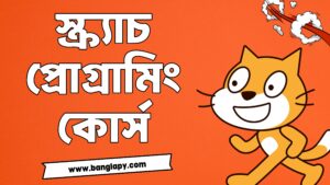 banglapy scratch course Thumbnail